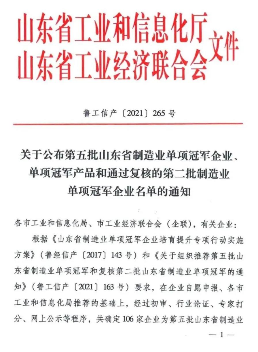熱烈祝賀東岳機(jī)械通過“山東省制造業(yè)單項冠軍”復(fù)核